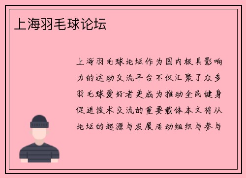 上海羽毛球论坛