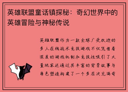 英雄联盟童话镇探秘：奇幻世界中的英雄冒险与神秘传说