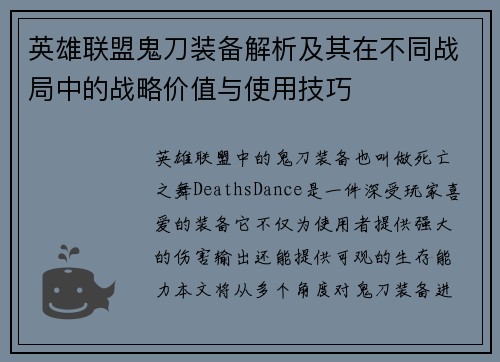 英雄联盟鬼刀装备解析及其在不同战局中的战略价值与使用技巧