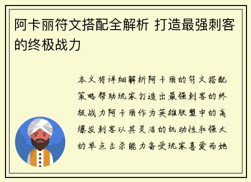 阿卡丽符文搭配全解析 打造最强刺客的终极战力