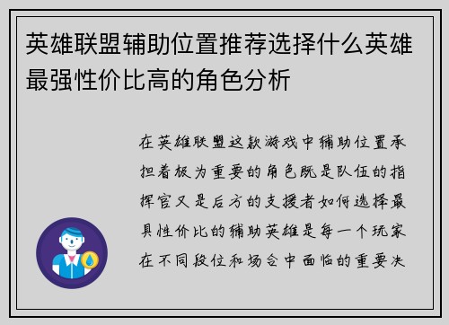 英雄联盟辅助位置推荐选择什么英雄最强性价比高的角色分析