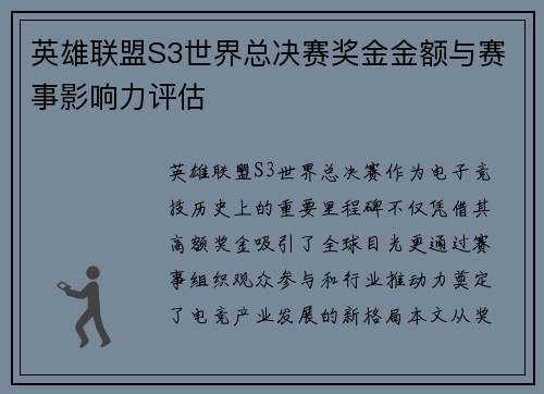 英雄联盟S3世界总决赛奖金金额与赛事影响力评估
