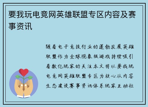 要我玩电竞网英雄联盟专区内容及赛事资讯