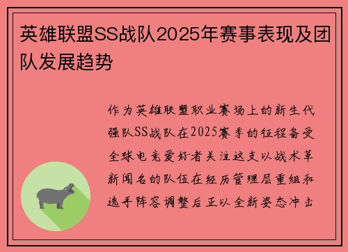 英雄联盟SS战队2025年赛事表现及团队发展趋势