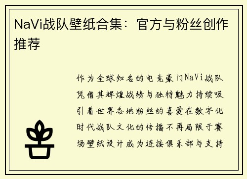 NaVi战队壁纸合集：官方与粉丝创作推荐