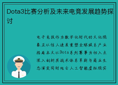 Dota3比赛分析及未来电竞发展趋势探讨