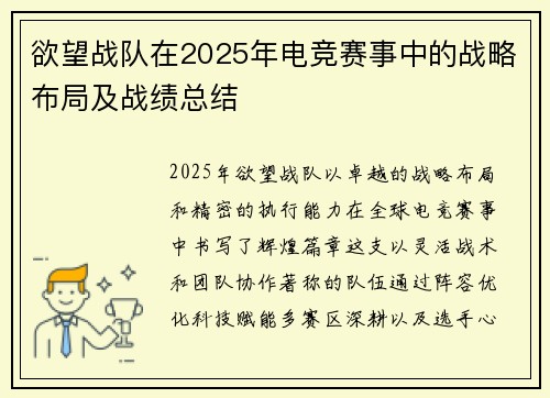 欲望战队在2025年电竞赛事中的战略布局及战绩总结